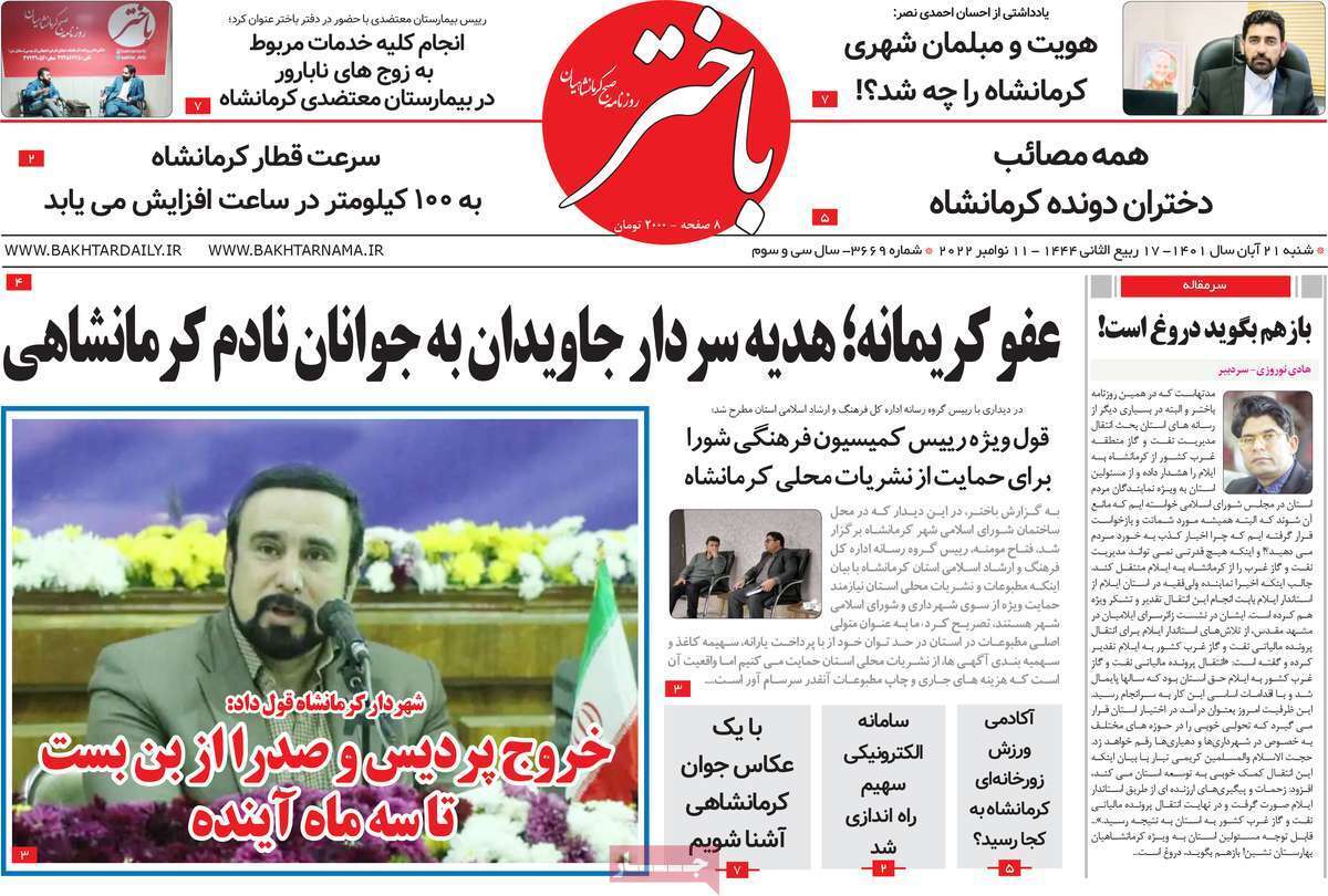 باختر