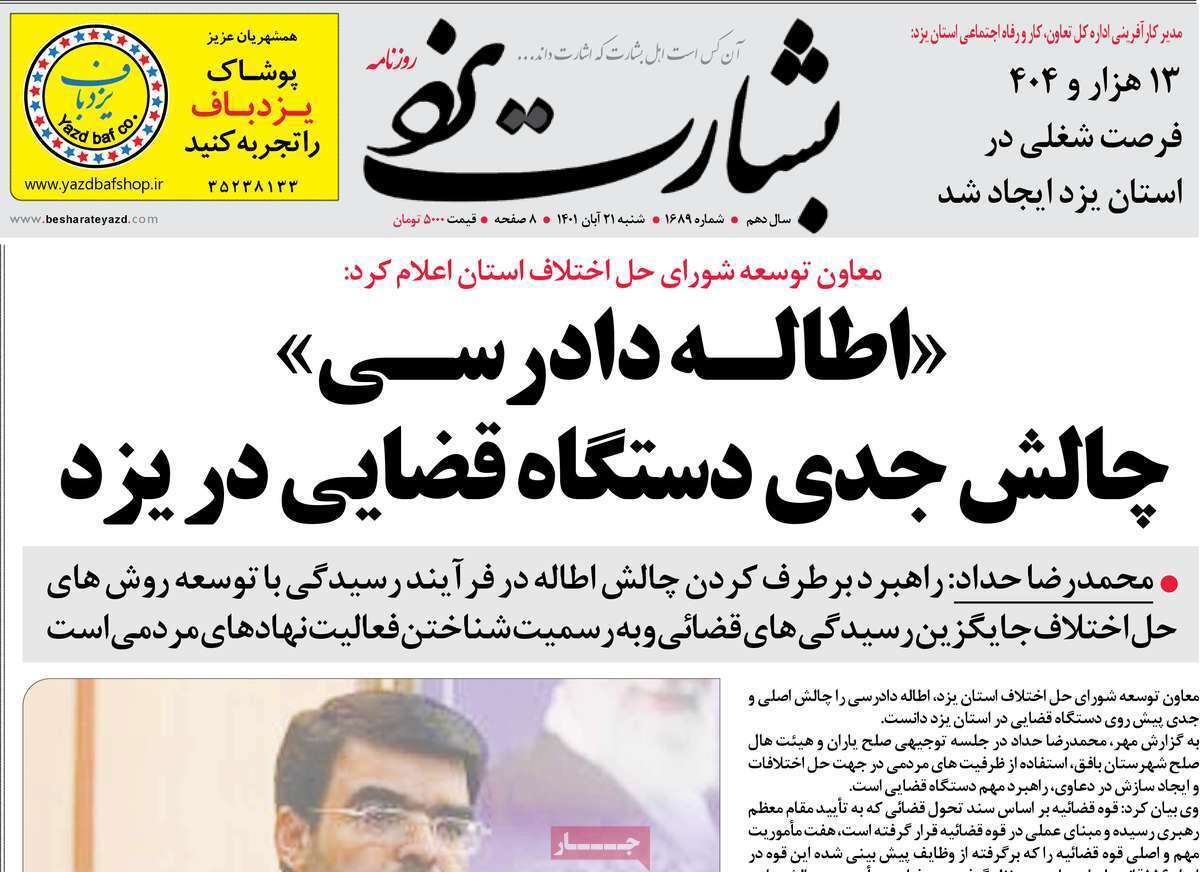 بشارت یزد