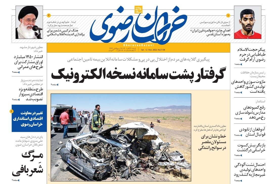 صفحه نخست روزنامه&zwnj;های خراسان رضوی - شنبه ۲۱ آبان