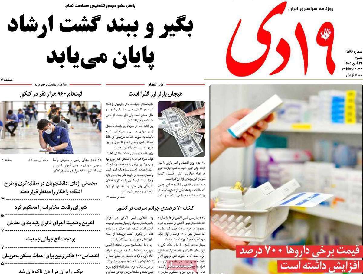 صفحه نخست روزنامه&zwnj;های قم _شنبه ۲۱ آبان ماه