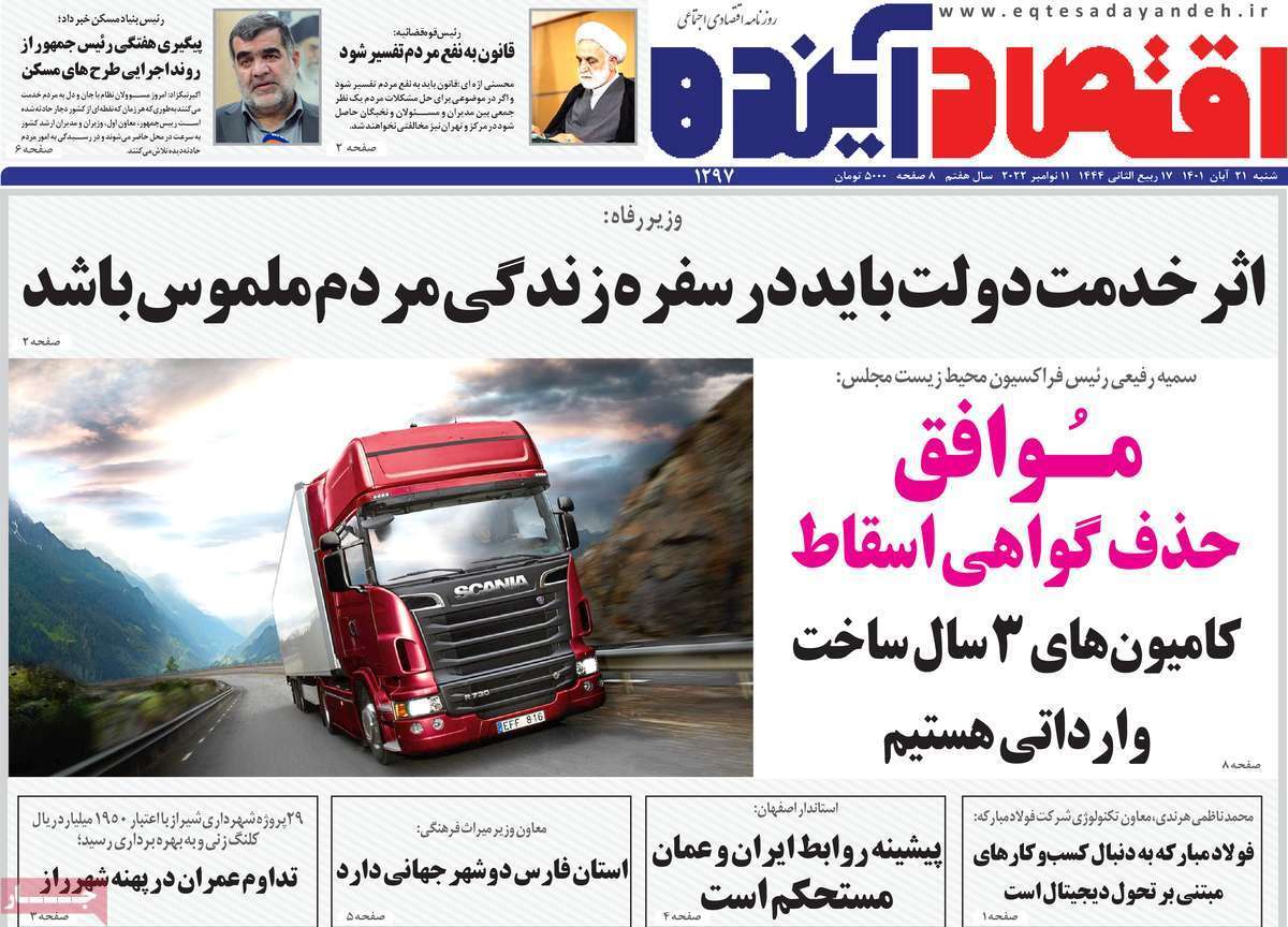 صفحه نخست روزنامه&zwnj;های قم _شنبه ۲۱ آبان ماه