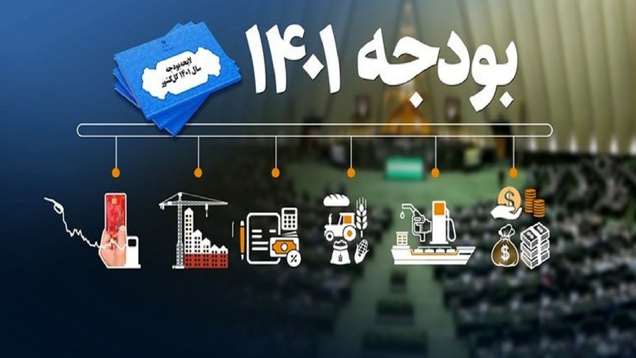 در بودجه ۱۴۰۱ تکالیف خارج از توان، بر گردن دولت گذاشته شد
