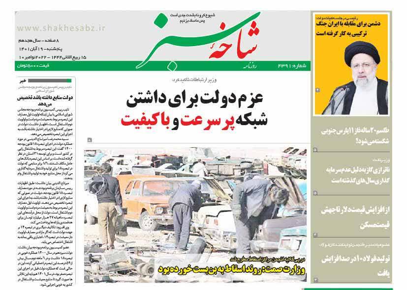 صفحه نخست روزنامه&zwnj;های قم _شنبه ۲۱ آبان ماه