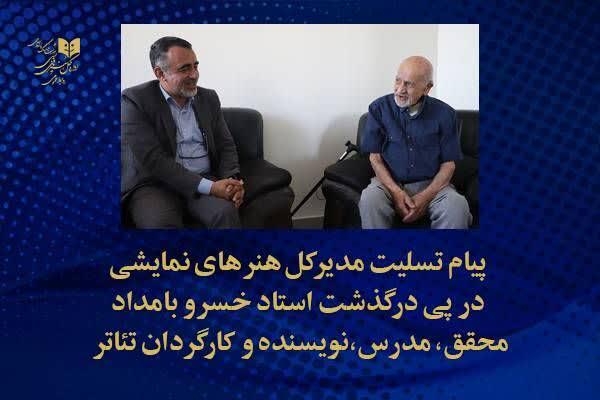 مدیرکل هنر&zwnj;های نمایشی