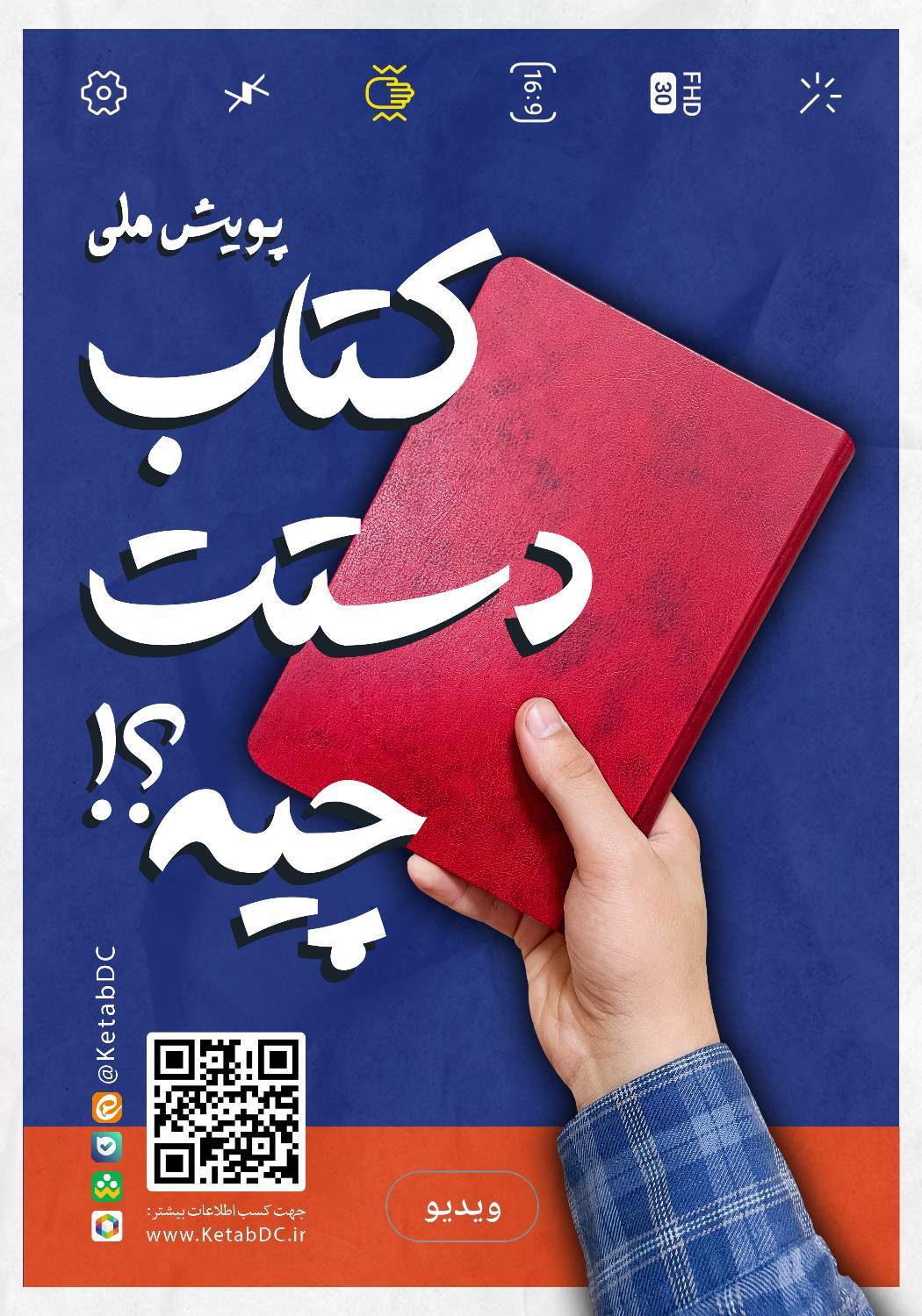 حرکت به سمت تحول در مطالعه با پویش &laquo;کتاب دستت چیه؟!&raquo;