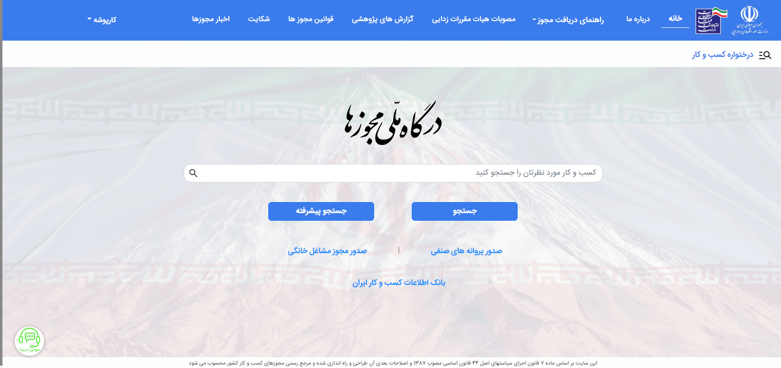 درگاه ملی مجوز ها