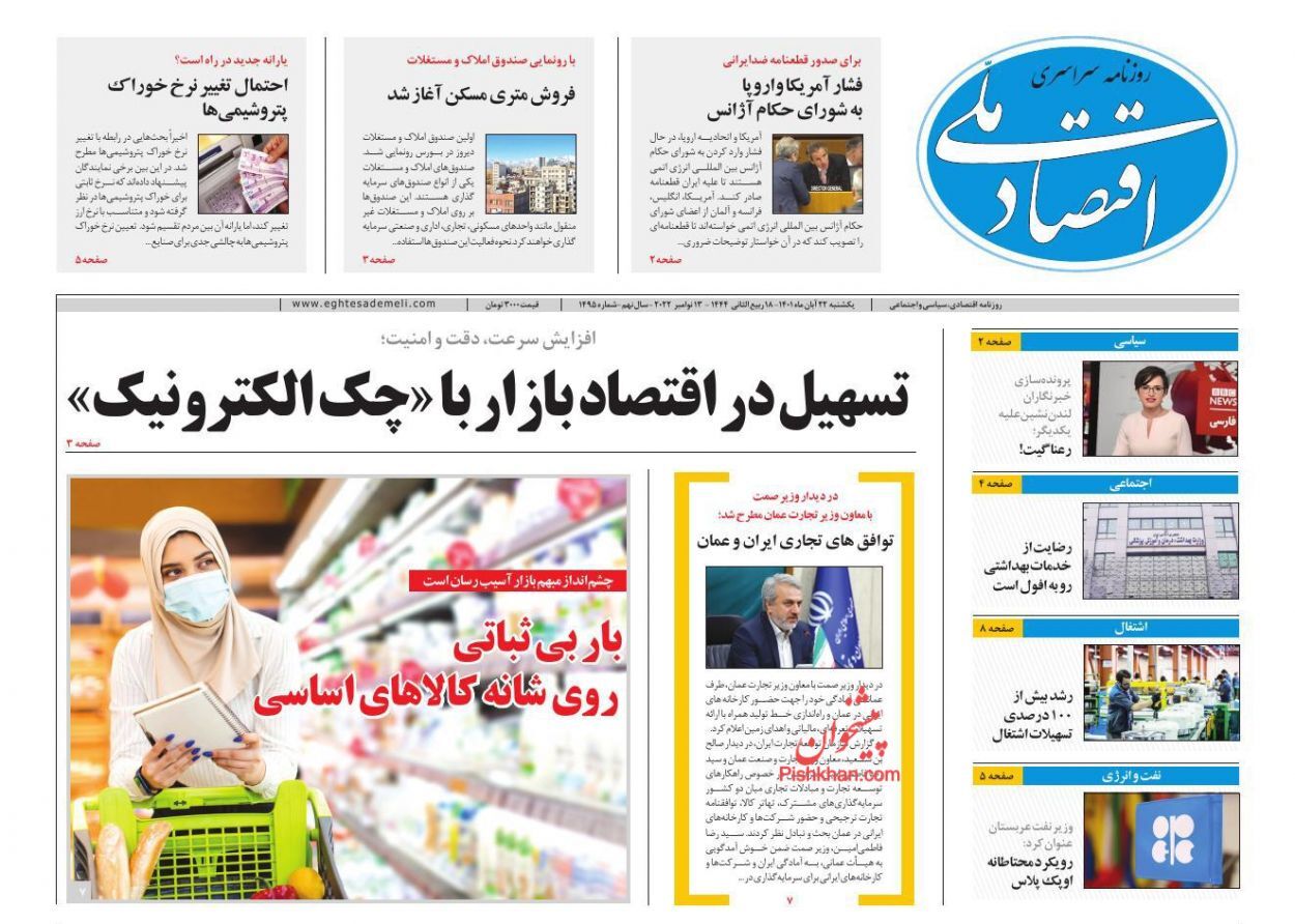 اقتصاد ملی