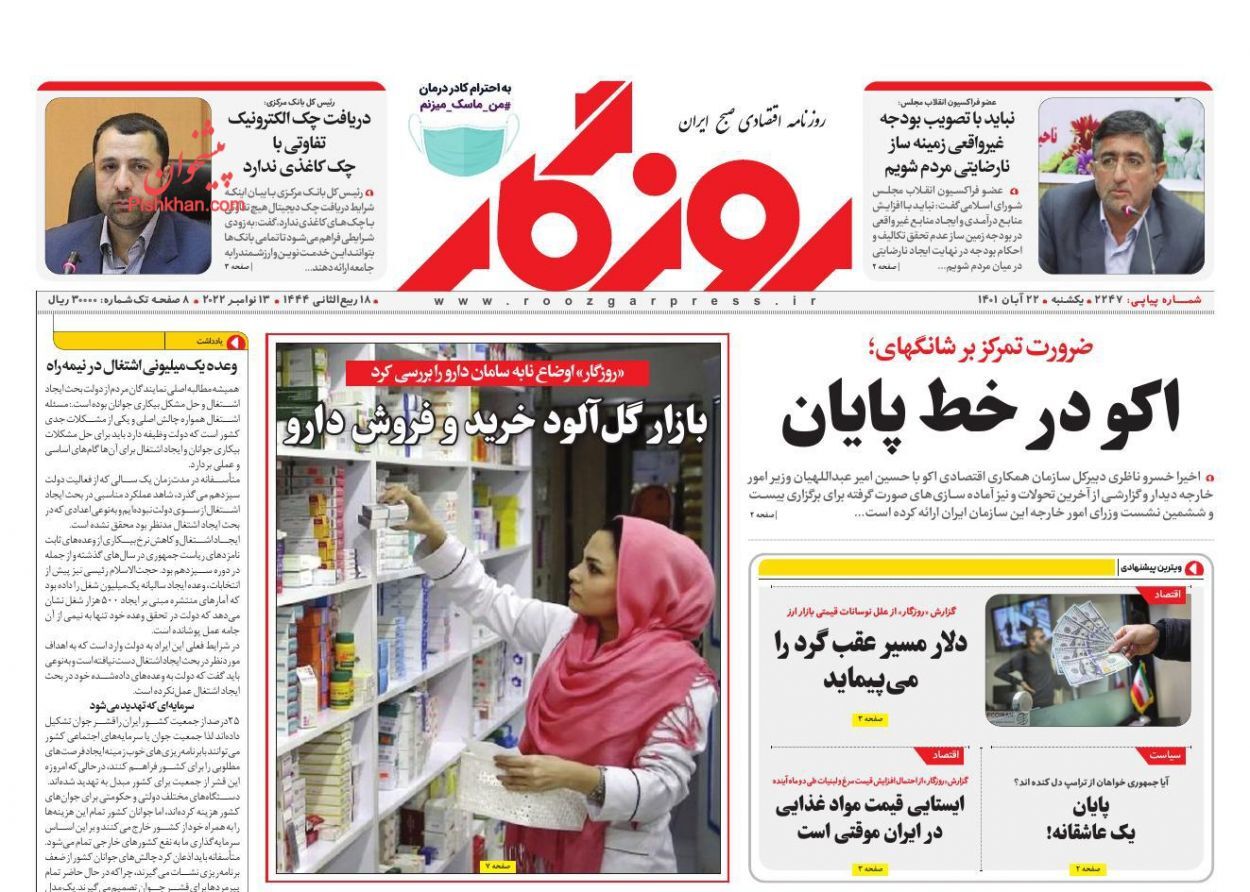 روزگار