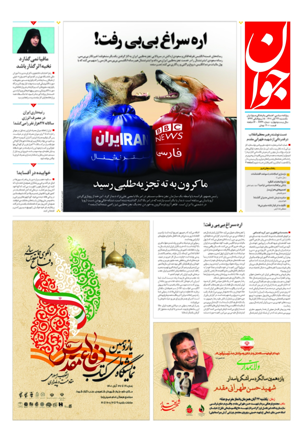 روزنامه جوان