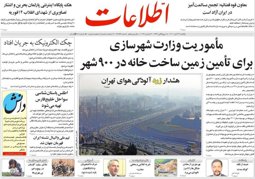 روزنامه اطلاعات