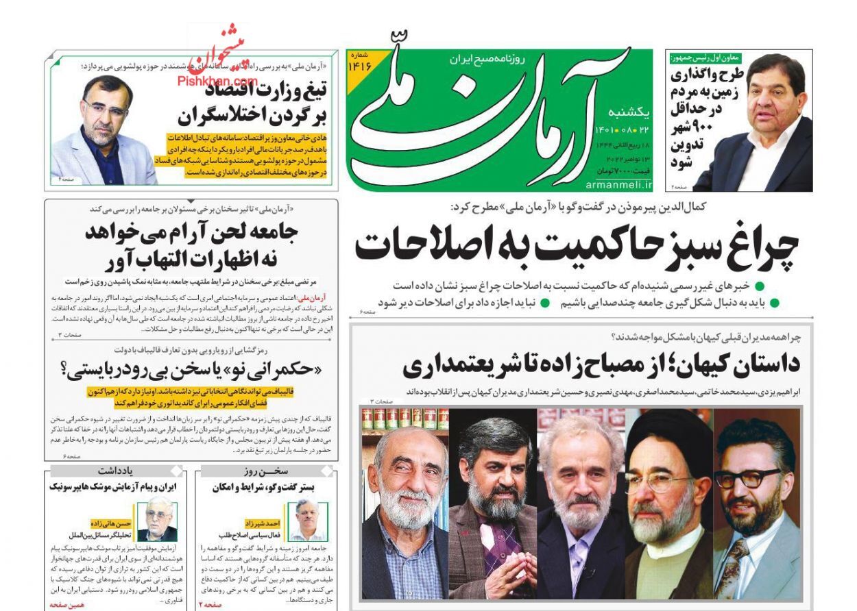 آرمان ملی