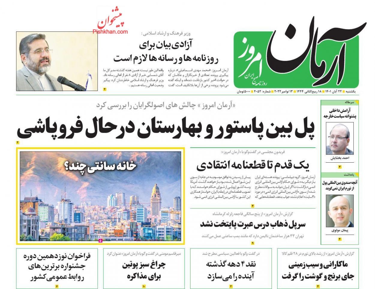 آرمان امروز