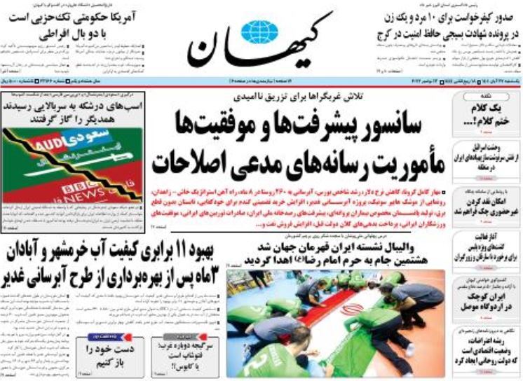 روزنامه کیهان