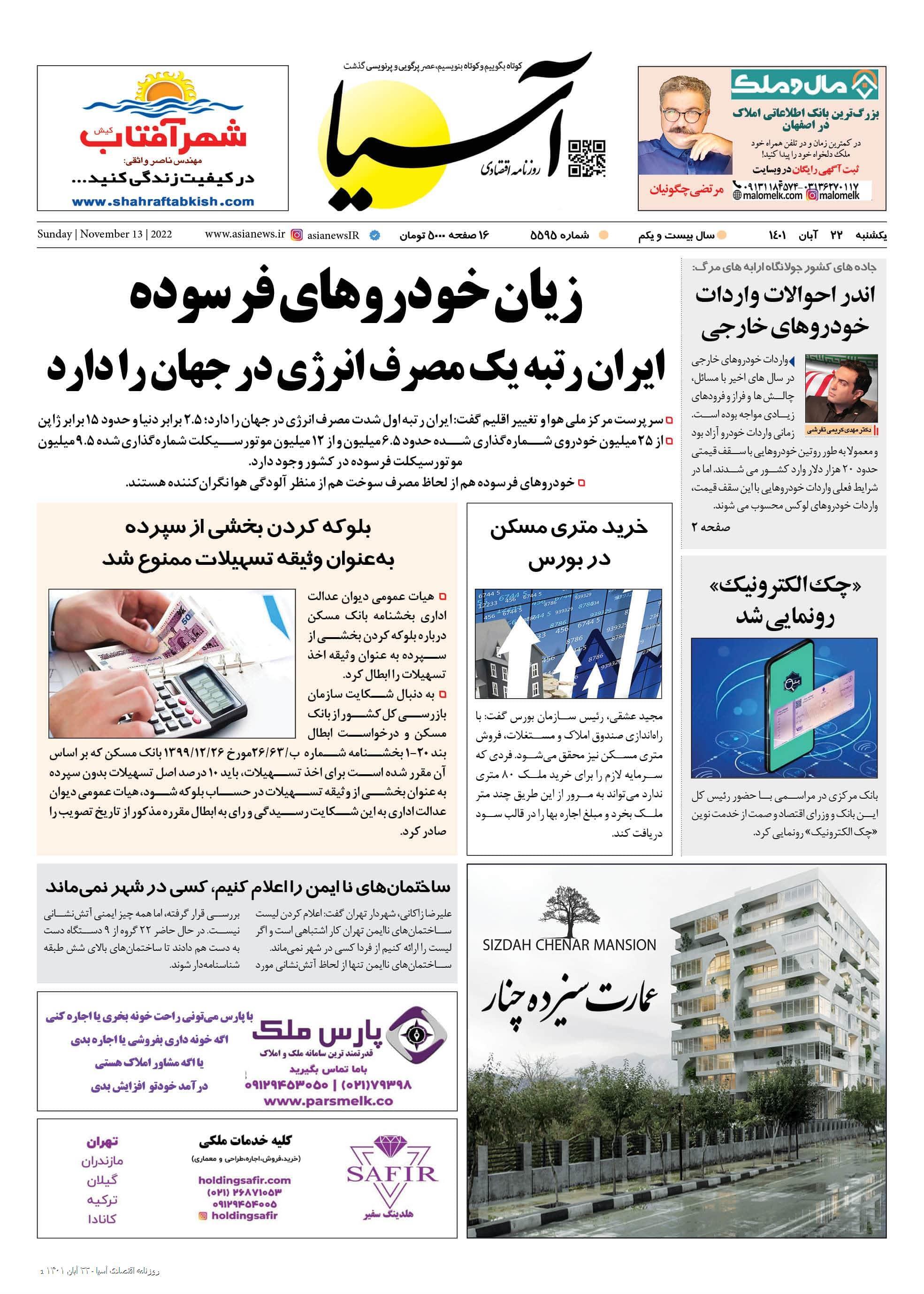 روزنامه آسیا