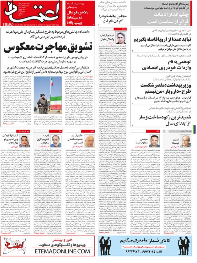 روزنامه اعتماد