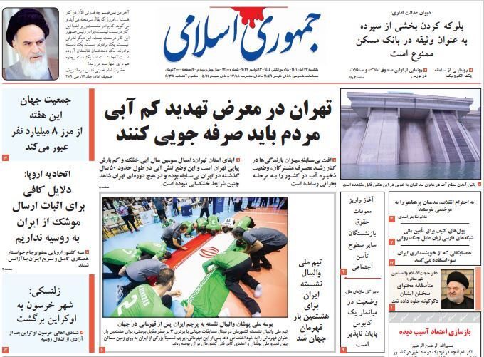جمهوری اسلامی