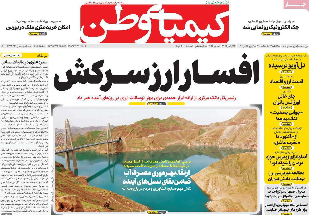 صفحه نخست روزنامه&zwnj;های اصفهان - یکشنبه ۲۲ آبان
