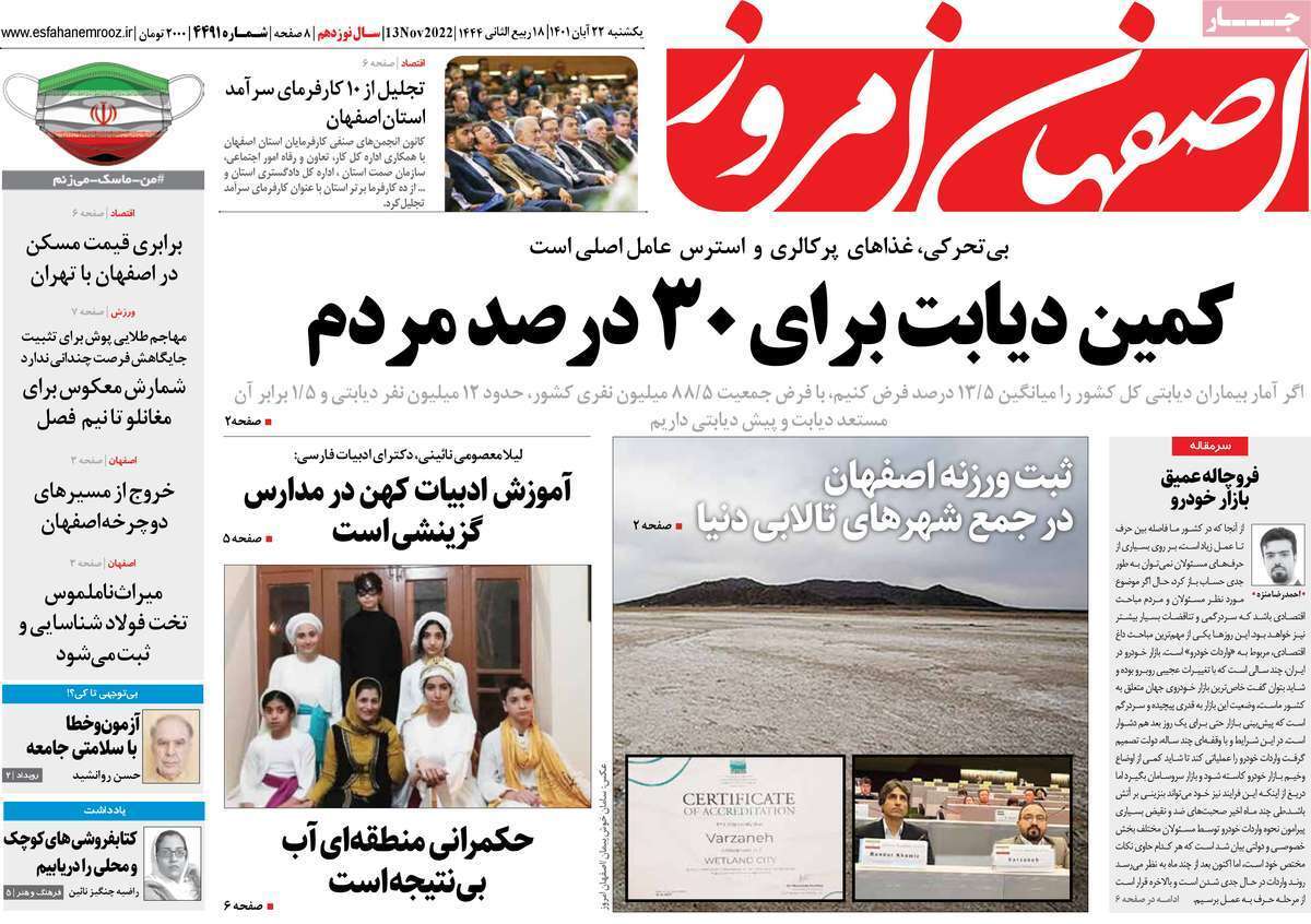 صفحه نخست روزنامه&zwnj;های اصفهان - یکشنبه ۲۲ آبان