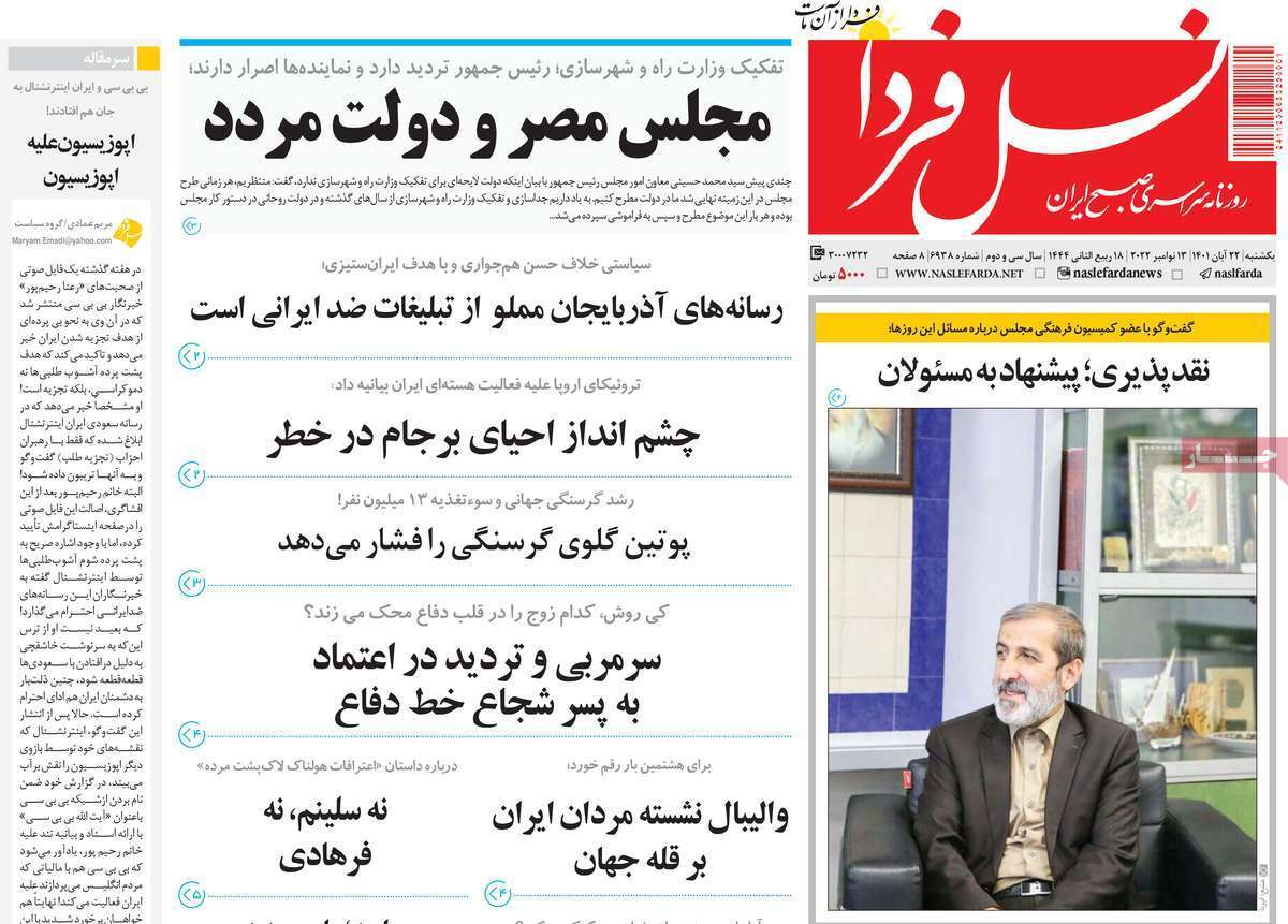 صفحه نخست روزنامه&zwnj;های اصفهان - یکشنبه ۲۲ آبان