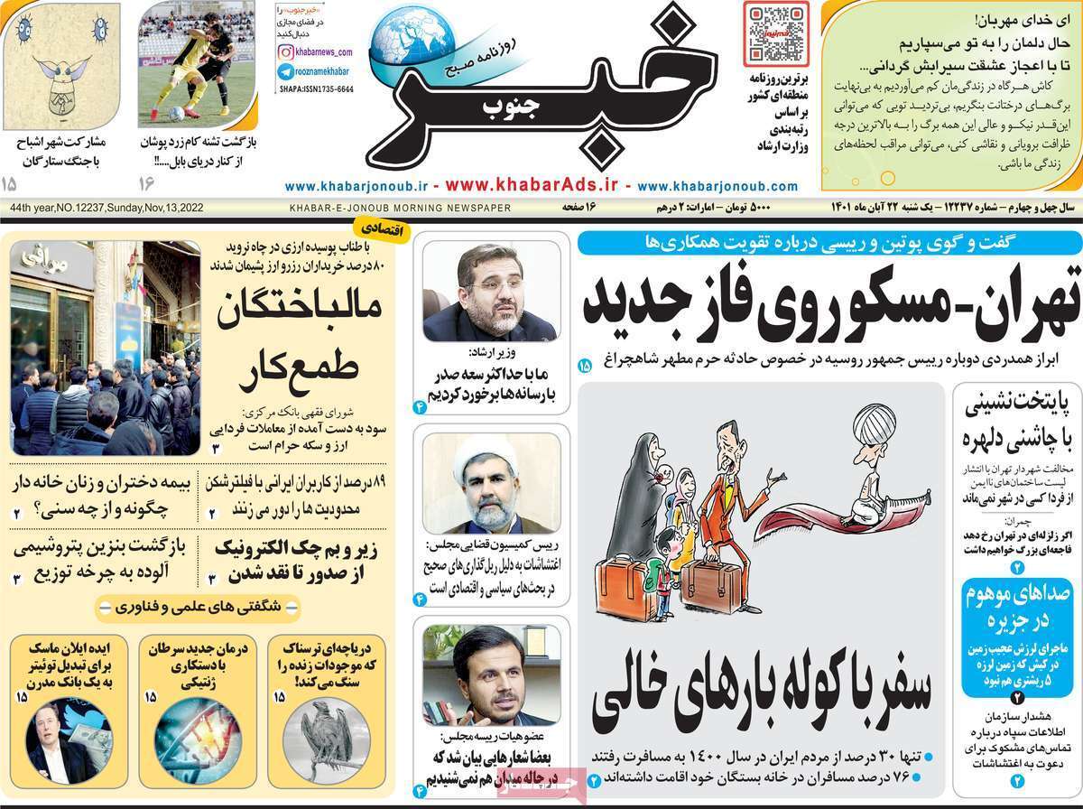 خبر جنوب