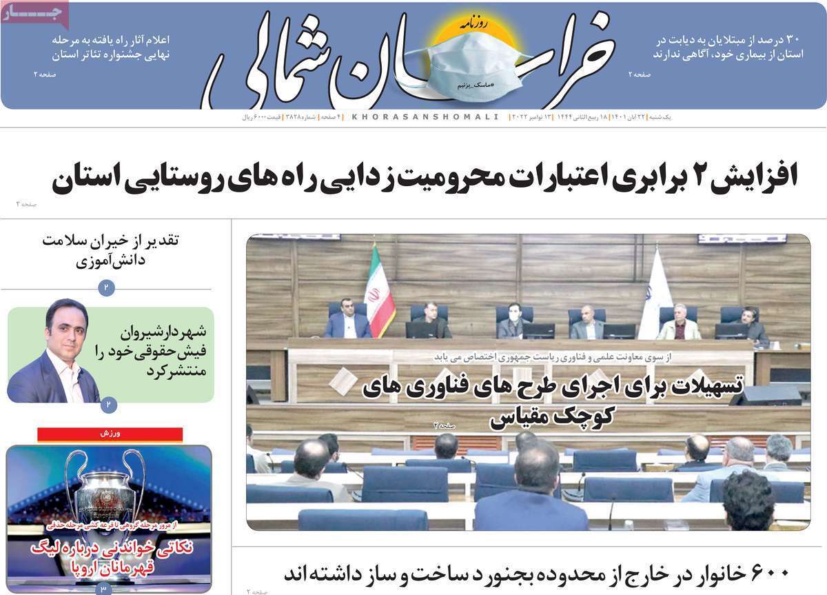 خراسان شمالی