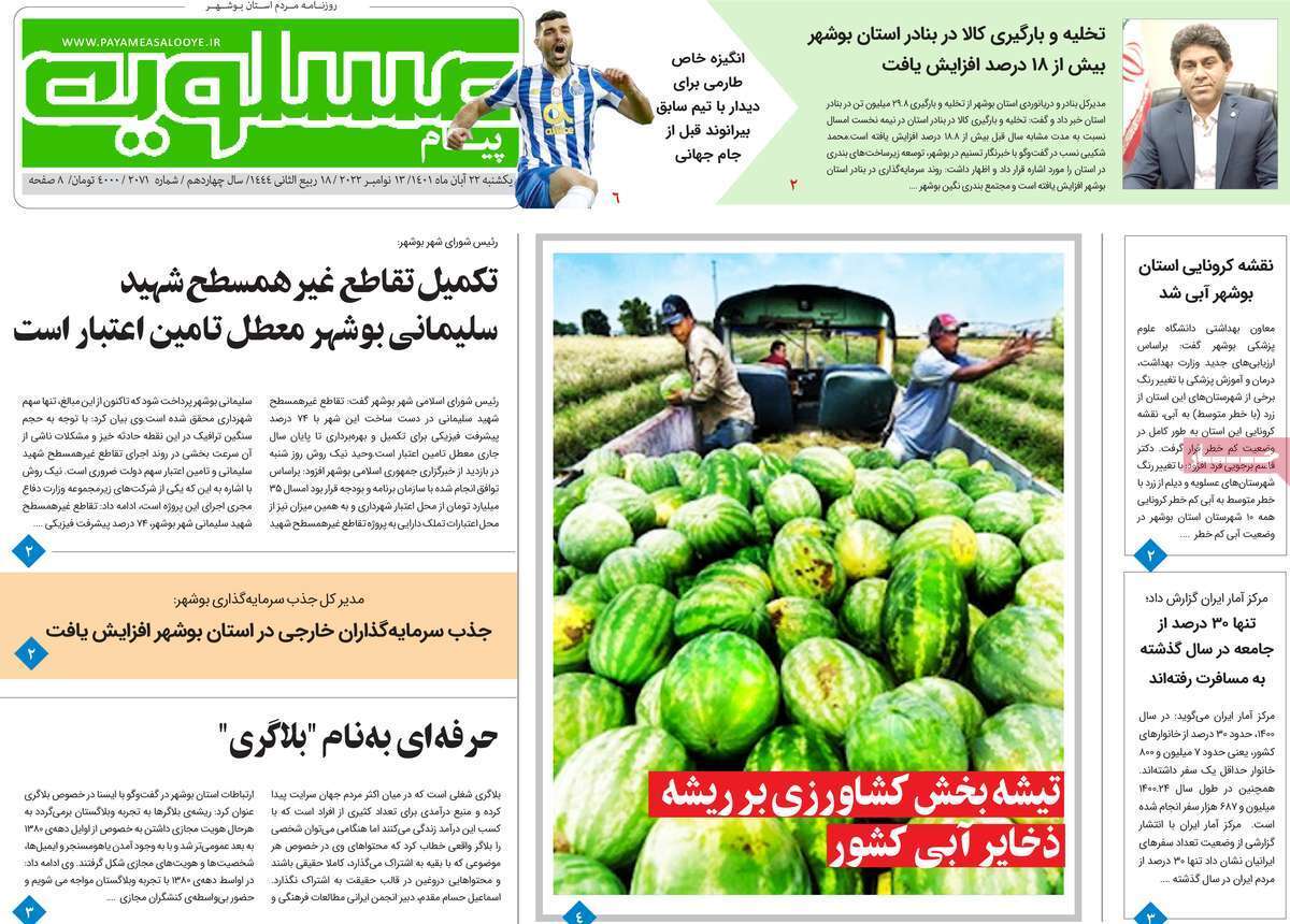 پیام عسلویه