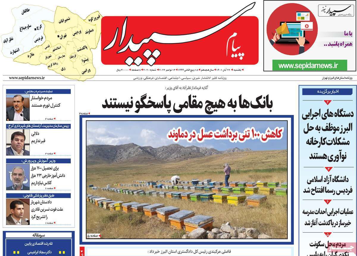 پیام سپیدار