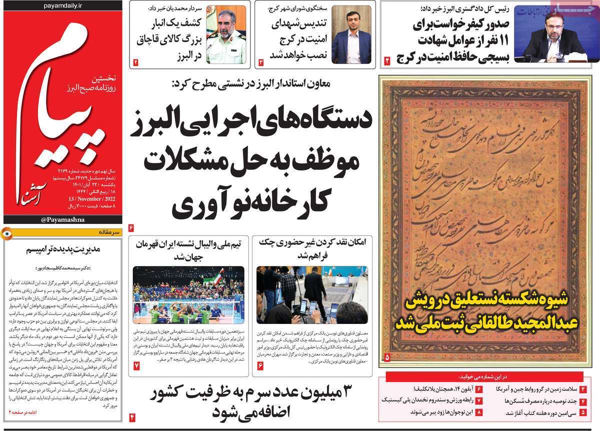 پیام آشنا