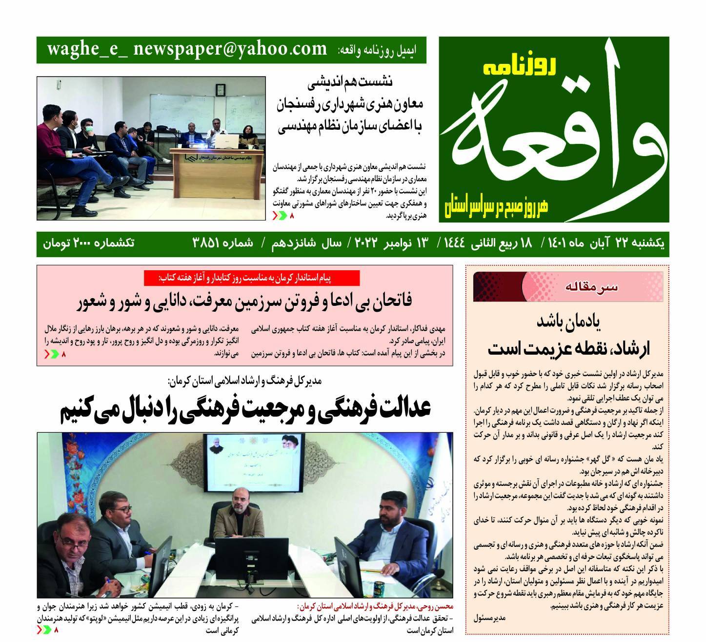 صفحه نخست روزنامه&zwnj;های استان کرمان ـ یکشنبه ۲۲ آبان