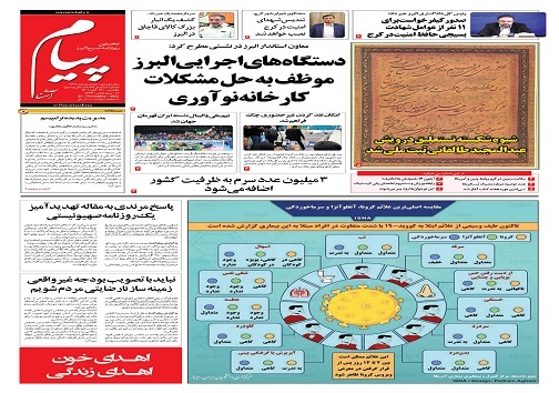 صفحه نخست روزنامه&zwnj;های البرز - یکشنبه ۲۲ آبان