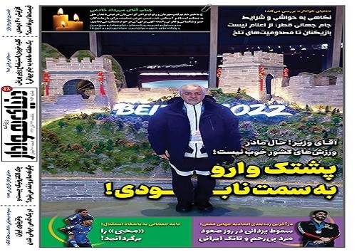 صفحه نخست روزنامه&zwnj;های البرز - یکشنبه ۲۲ آبان