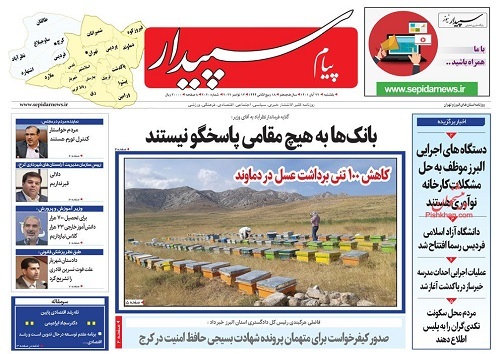 صفحه نخست روزنامه&zwnj;های البرز - یکشنبه ۲۲ آبان