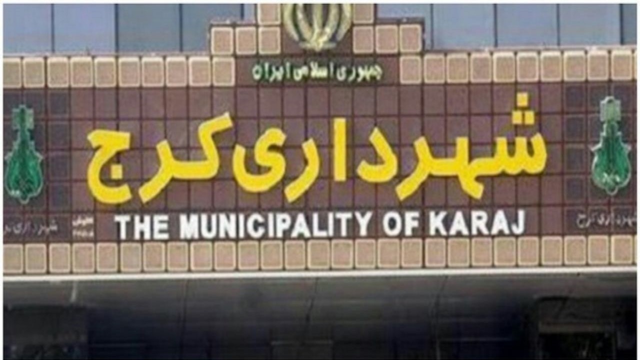 ۱۵۰ پرونده در کمیسیون ماده ۳۸ کرج مطرح شد