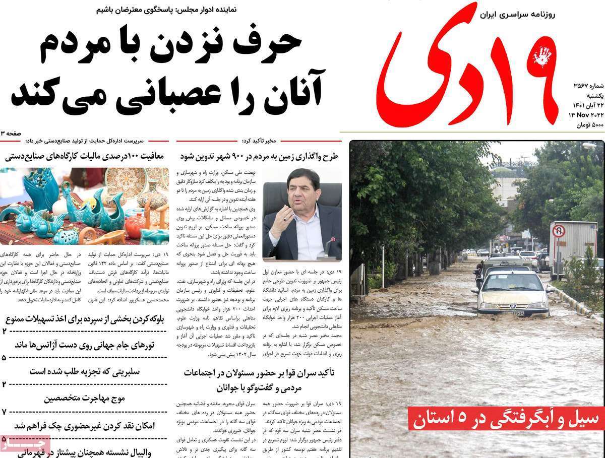 صفحه نخست روزنامه&zwnj;های قم _یکشنبه ۲۲ آبان ماه