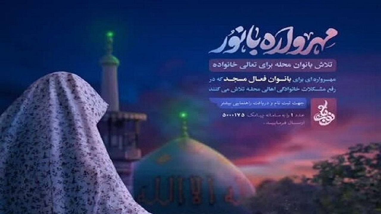 مهرواره «بانور» در همدان برگزار می‌شود