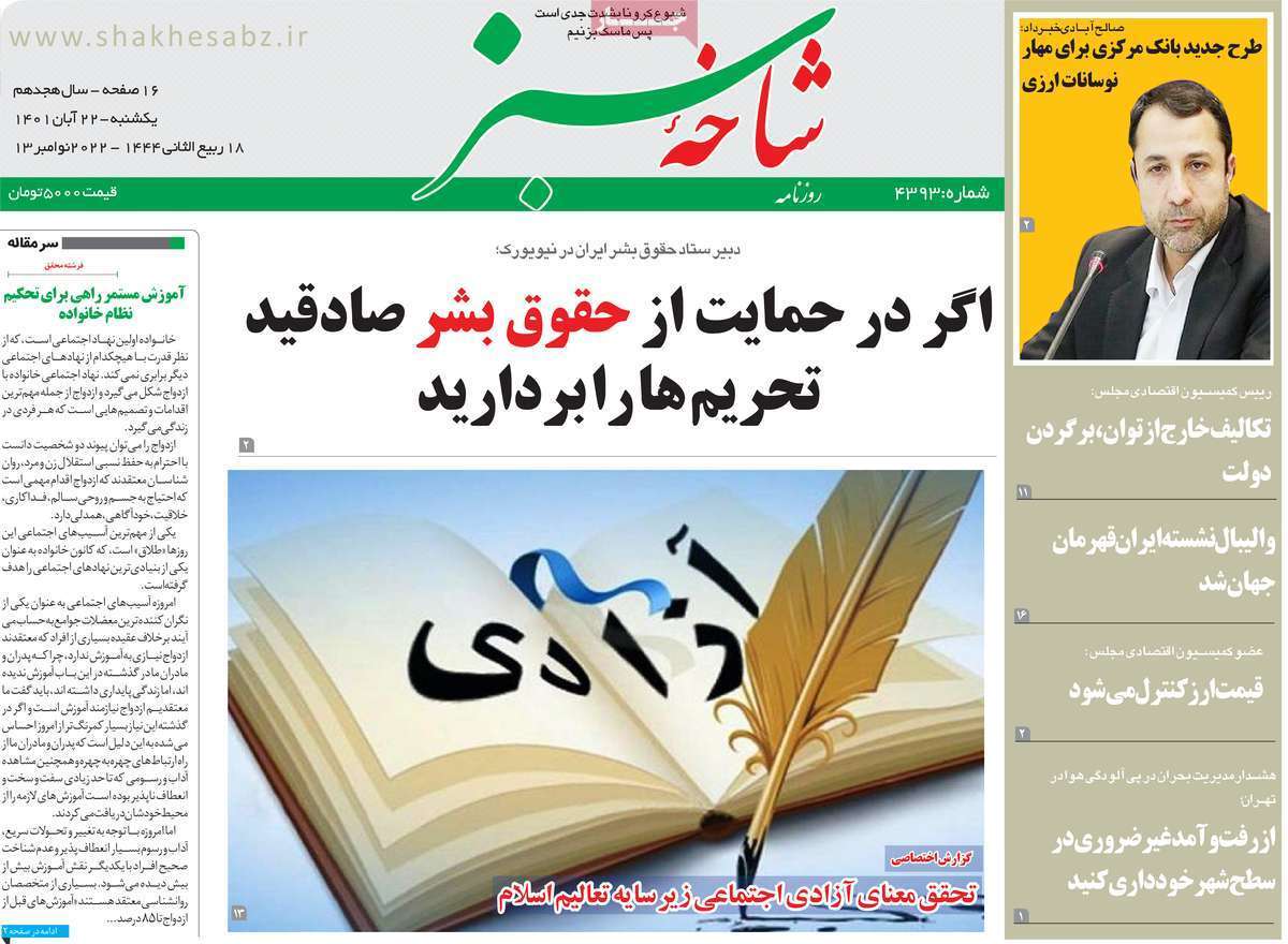 صفحه نخست روزنامه&zwnj;های قم _یکشنبه ۲۲ آبان ماه