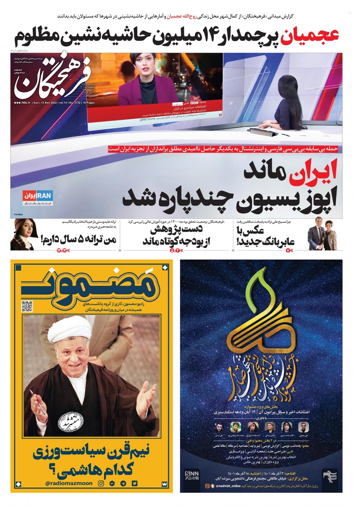روزنامه فرهیختگان