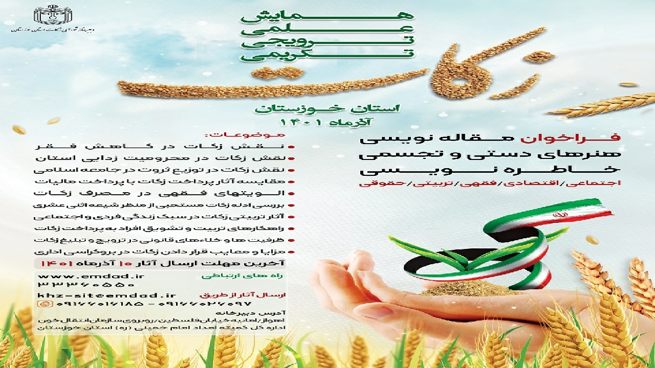 آذرماه جشنواره زکات در خوزستان برگزار می‌شود