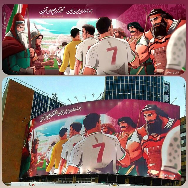 &laquo;برای ایران&raquo;