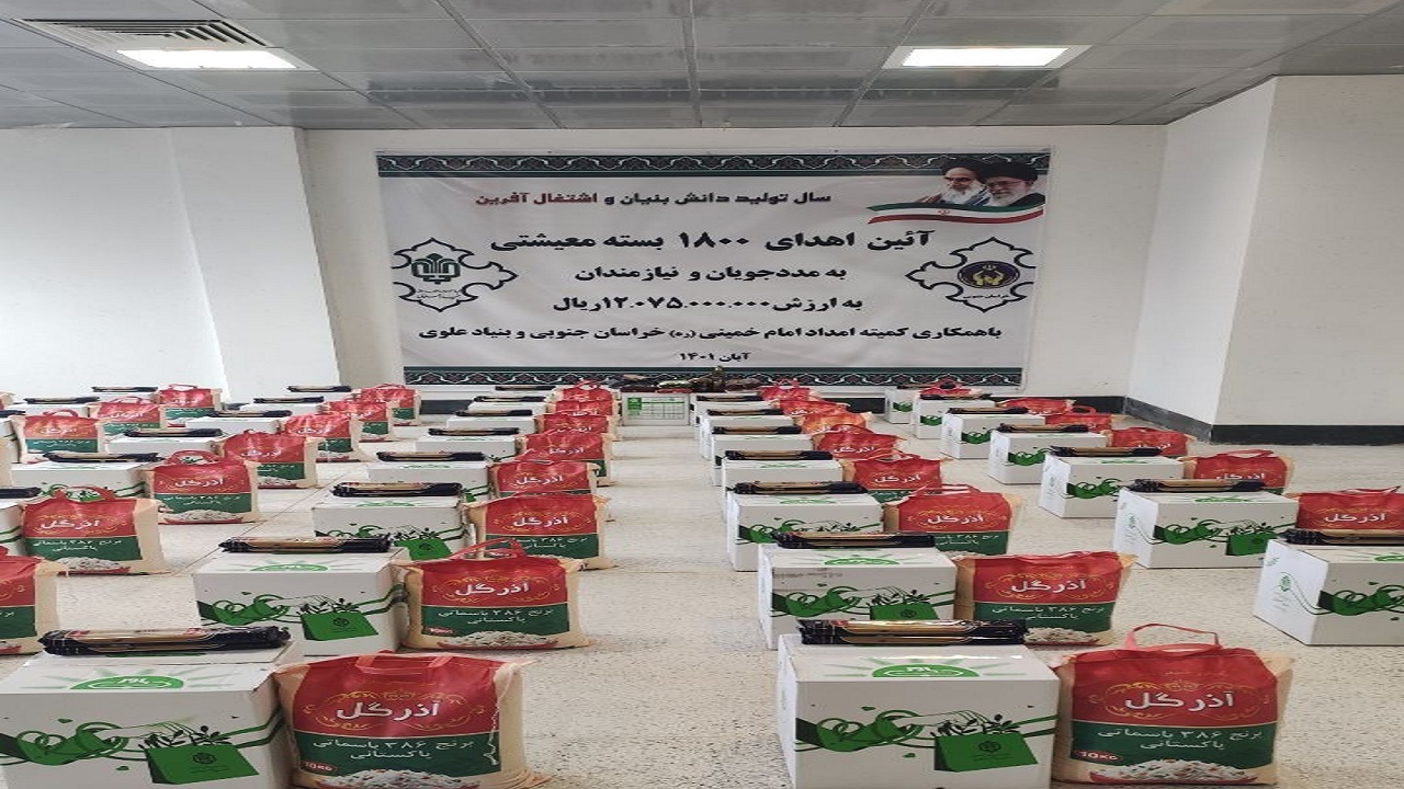 ۱۸۰۰ بسته معیشتی بین نیازمندان توزیع شد