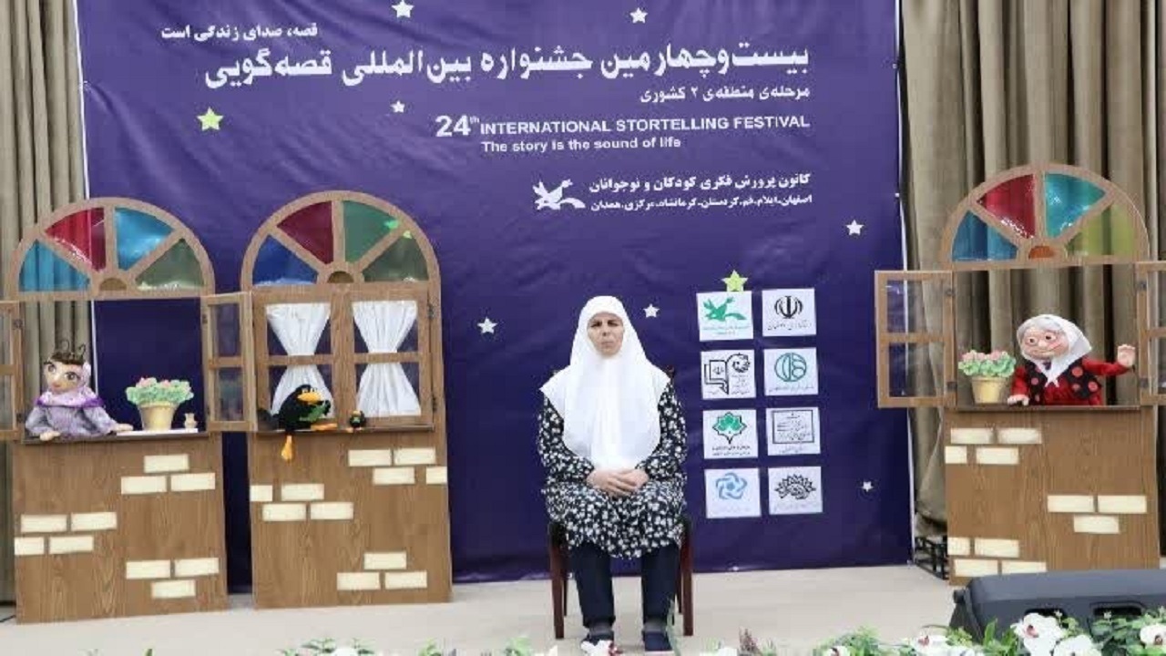 برگزاری بزرگترین رویداد بین‌المللی قصه گویی کشور در اصفهان