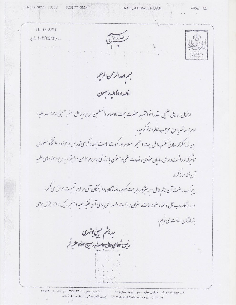 حسینی بوشهری درگذشت آیت الله حسینی را تسلیت گفت