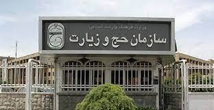 اطلاعیه حج و زیارت تبریز