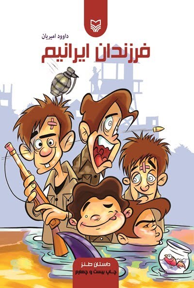 برای دوشنبه// ۶۰ سکانس داستانی از جنگ در قالب طنز