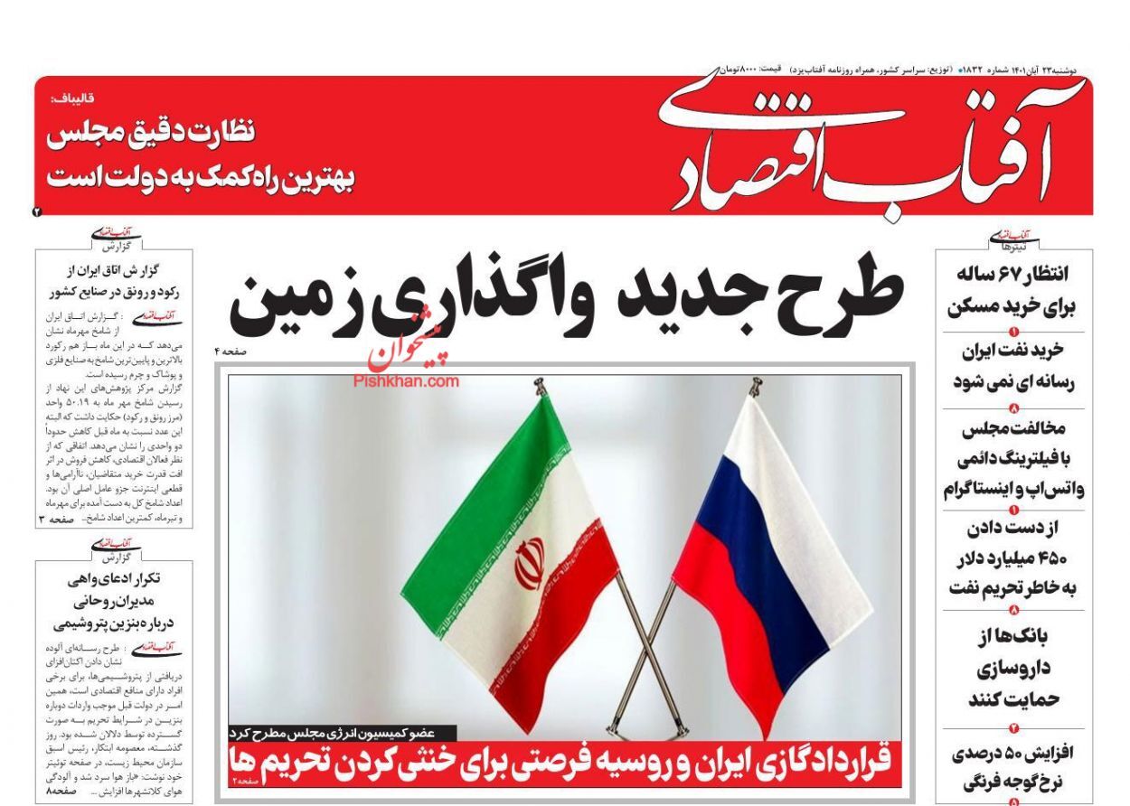 روزنامه آفتاب اقتصادی