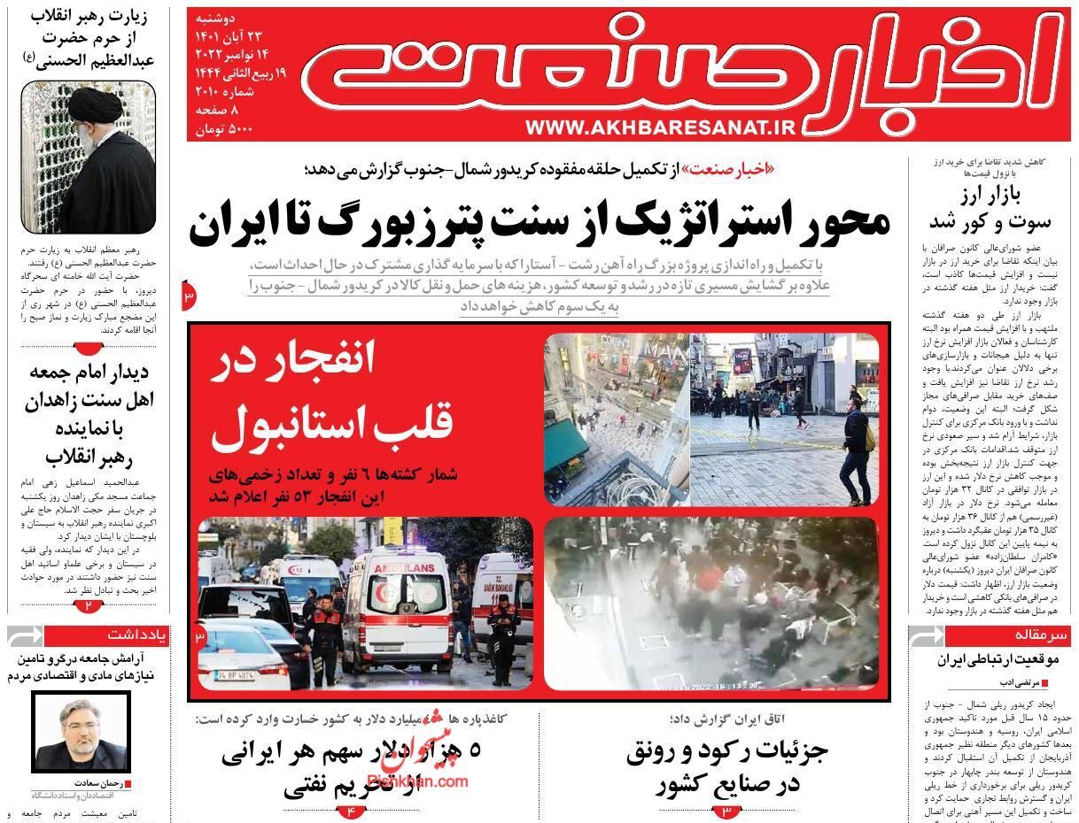 روزنامه اخبار صنعت