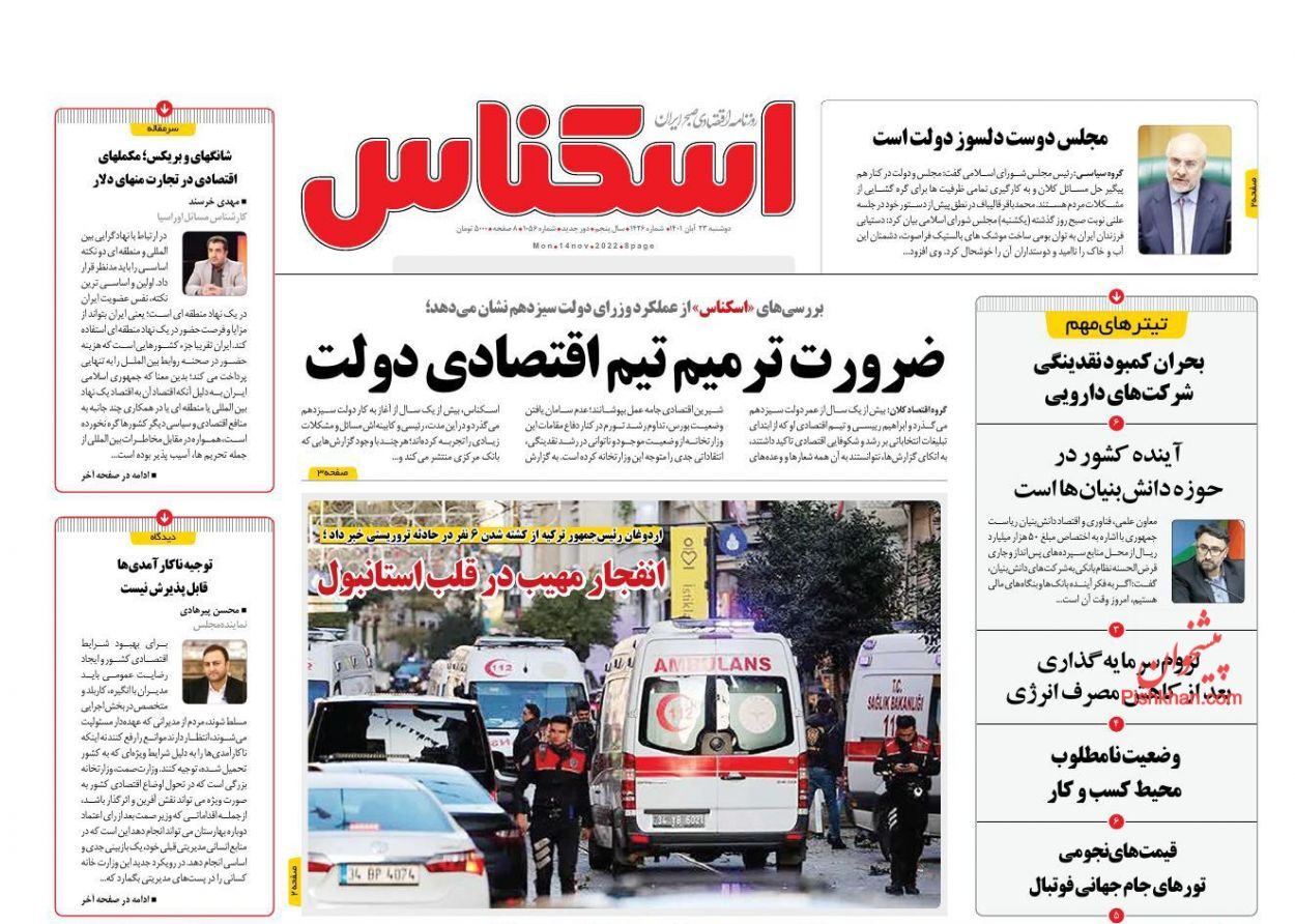 روزنامه اسکناس