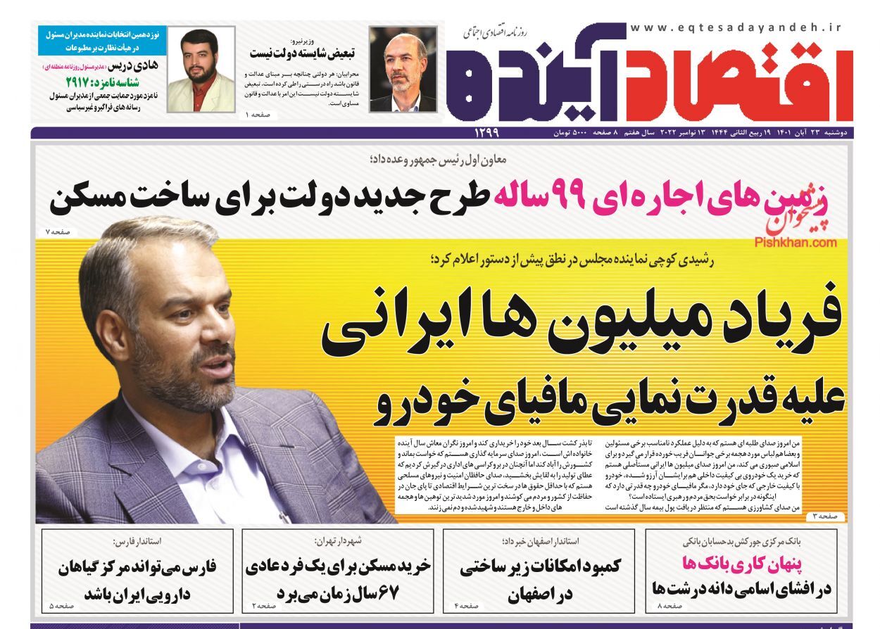 روزنامه اقتصاد آینده