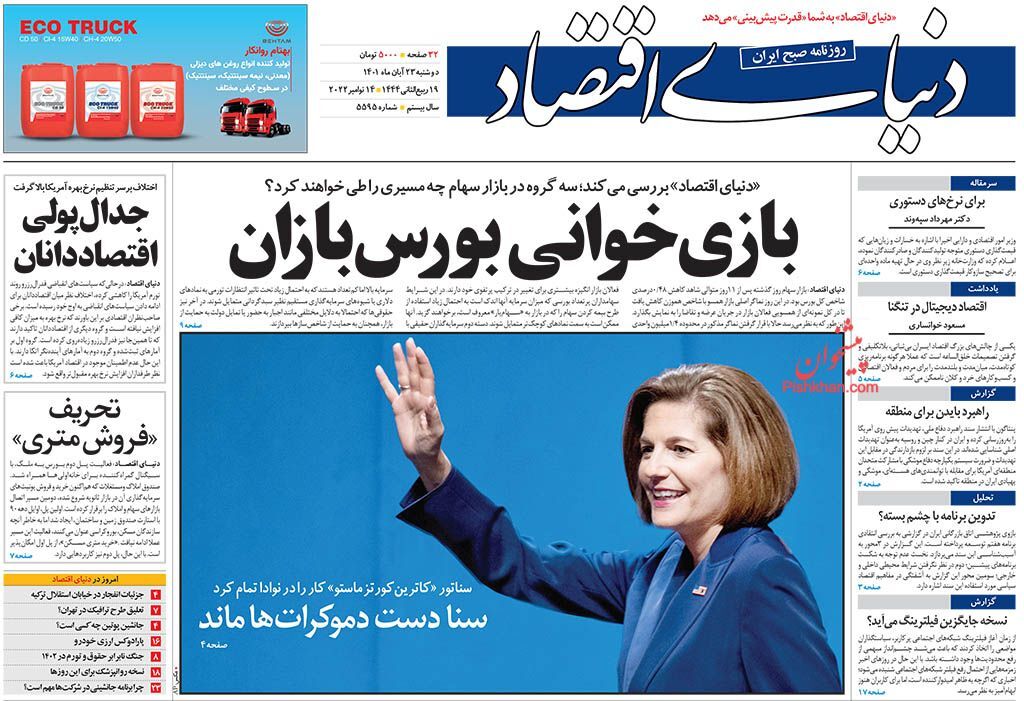 روزنامه دنیای اقتصاد