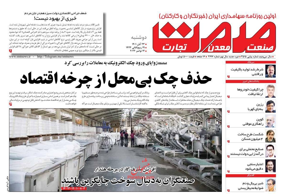 روزنامه صمت